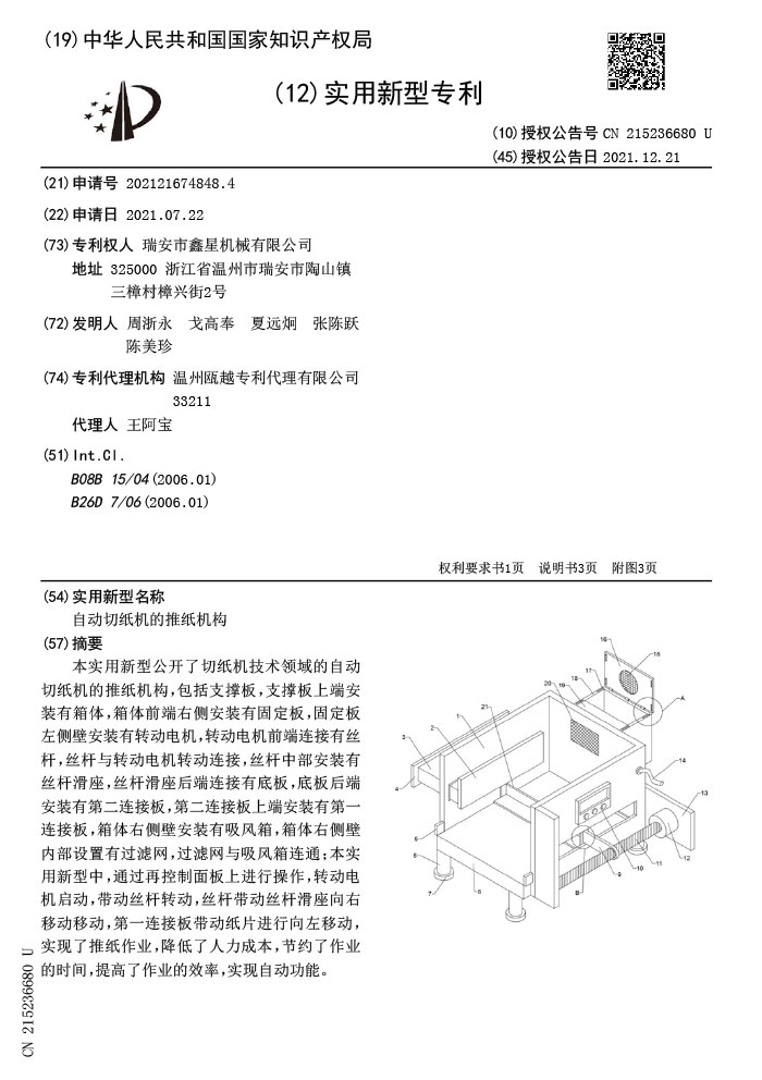 Invention patent application